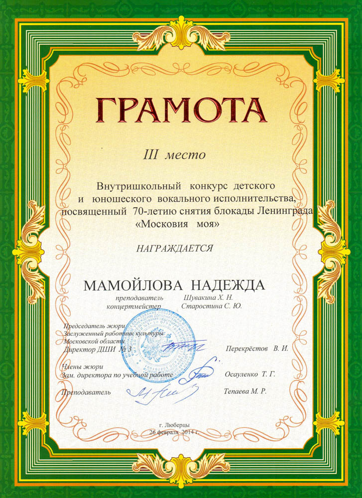 010.diploma.[28.02.2014]